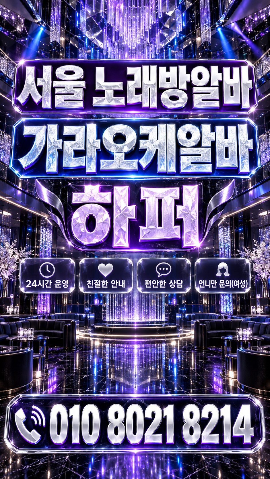 보라색 수정 장식과 반사 벽면을 담은 상담 홍보 이미지